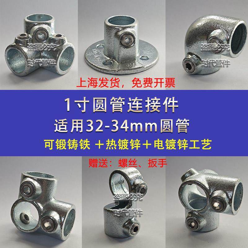 1寸圆管连接件免焊接32mm镀锌钢管铸铁件固定卡扣护栏三通雨棚接