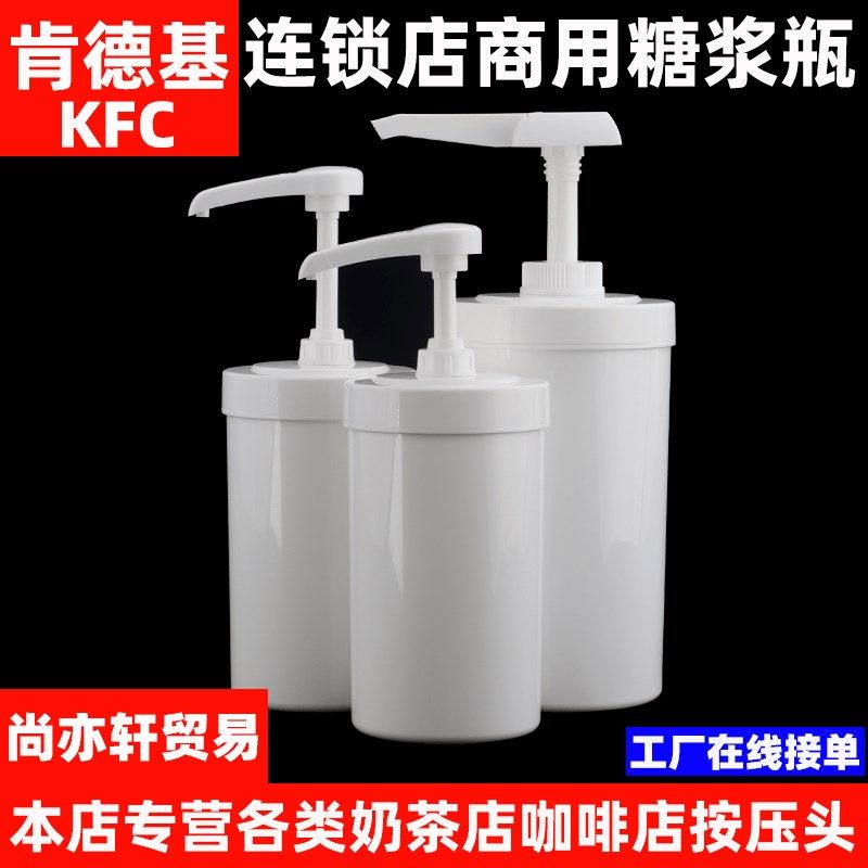 肯德基商用古早糖浆泵头黑糖珍珠1L瓶15ML按压头必胜客冰糖糖浆泵