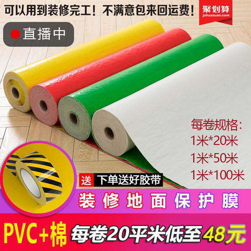 家装成品PVC加棉加厚地板瓷砖家用地砖地面防潮垫装修地面保护膜