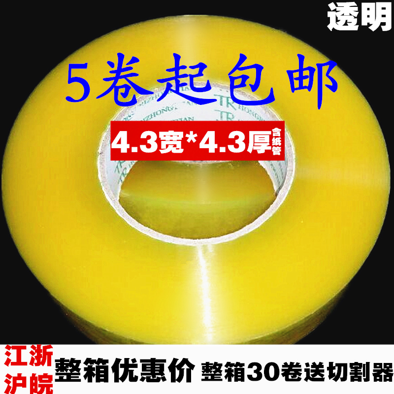大透明胶带封箱胶带淘宝封箱带透明胶带纸封口胶布43宽43厚胶带
