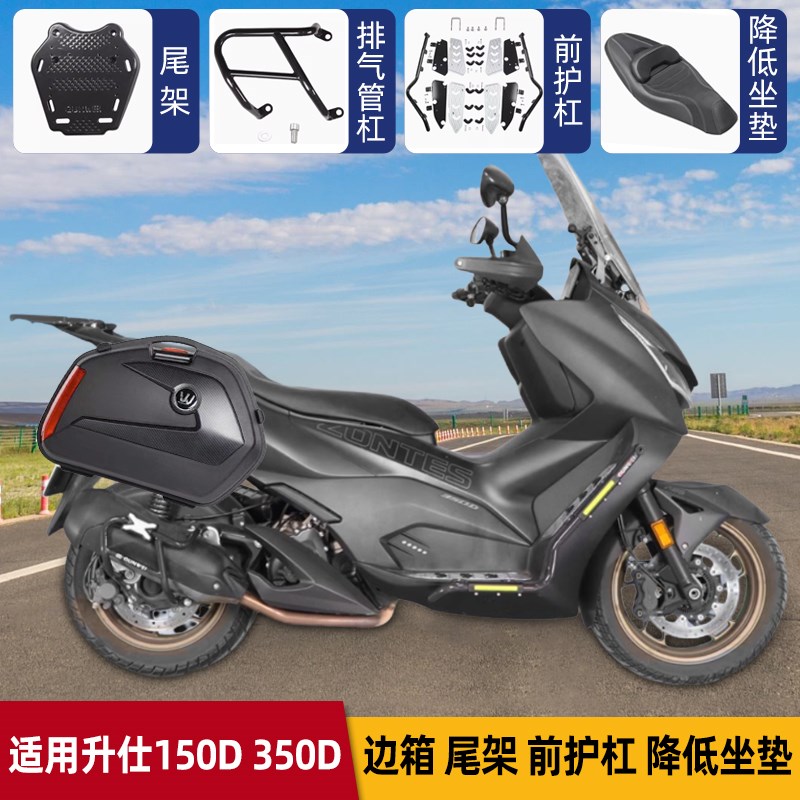 适用升仕150D350D摩托车边箱尾箱尾架保险杠射灯架防摔护杠坐垫