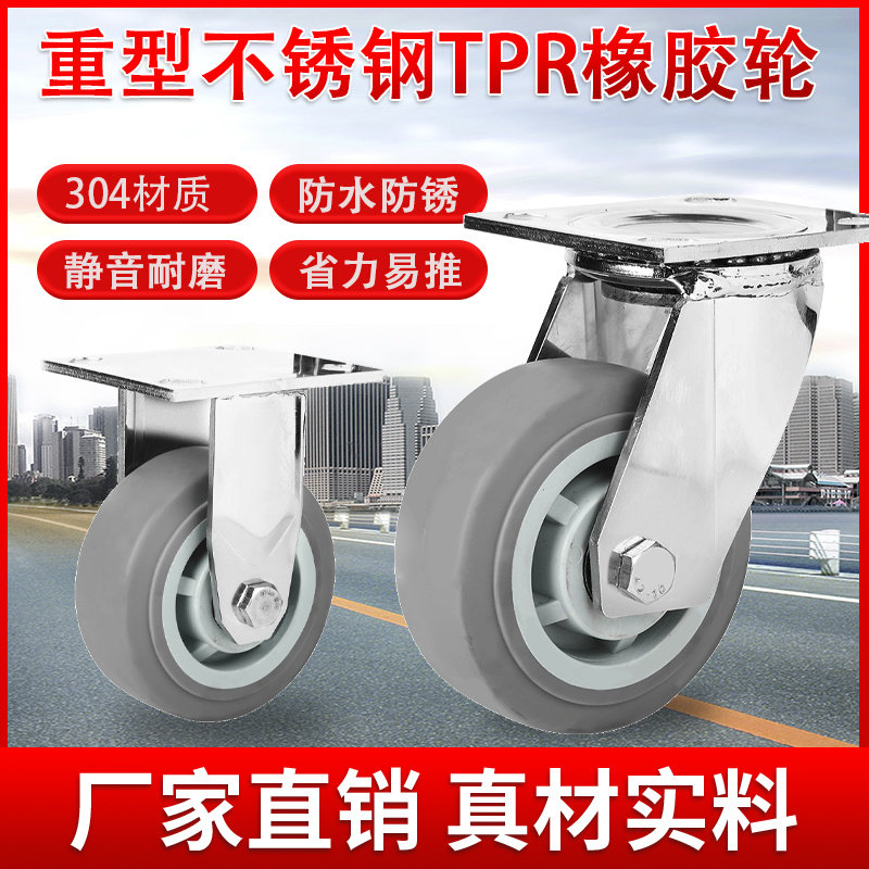 重型304不锈钢脚轮4寸5寸6寸8寸带刹车手推车TPR橡胶静音万向轮