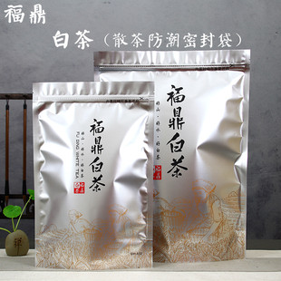 茶叶包装袋福鼎白茶散茶密封袋防潮铝箔袋半斤一斤自封袋存茶袋子