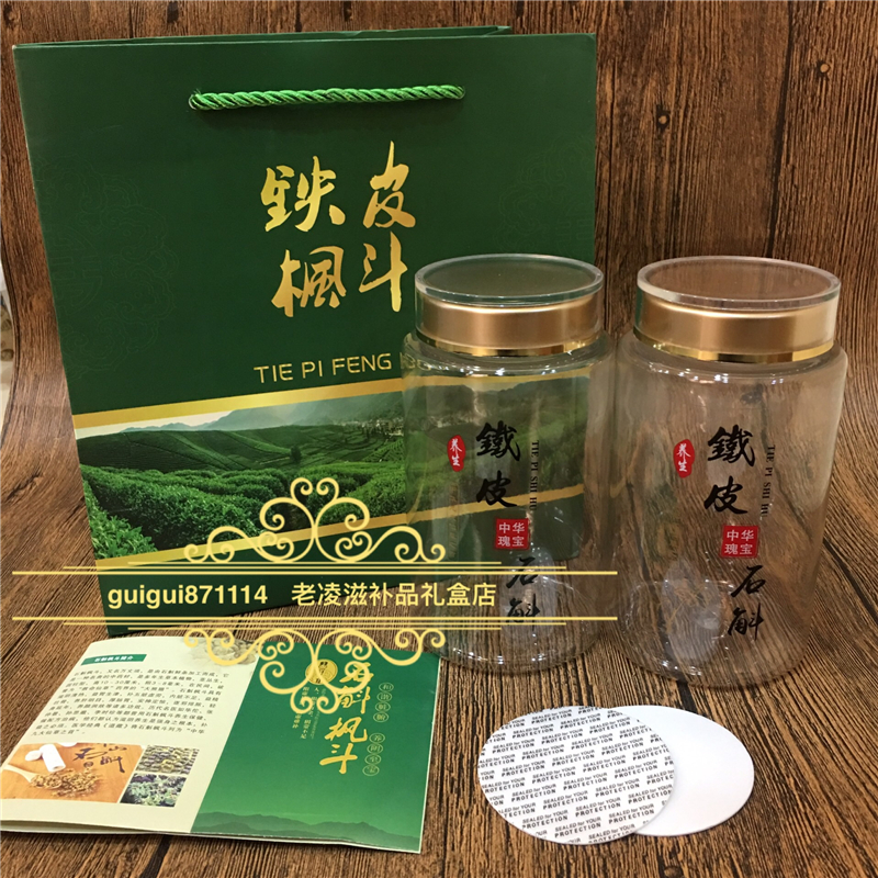 铁皮枫斗包装盒塑料瓶礼盒石斛花粉枫斗空礼盒空瓶