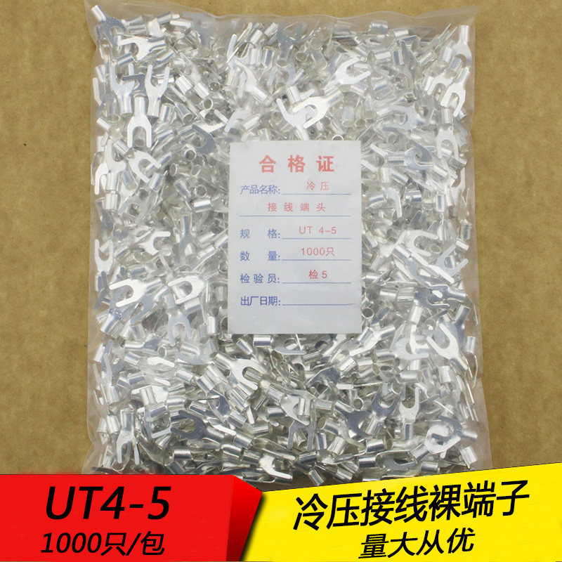 UT4-5 冷压接线端子U型Y形叉形裸端头铜线鼻子镀银接线耳 1000只