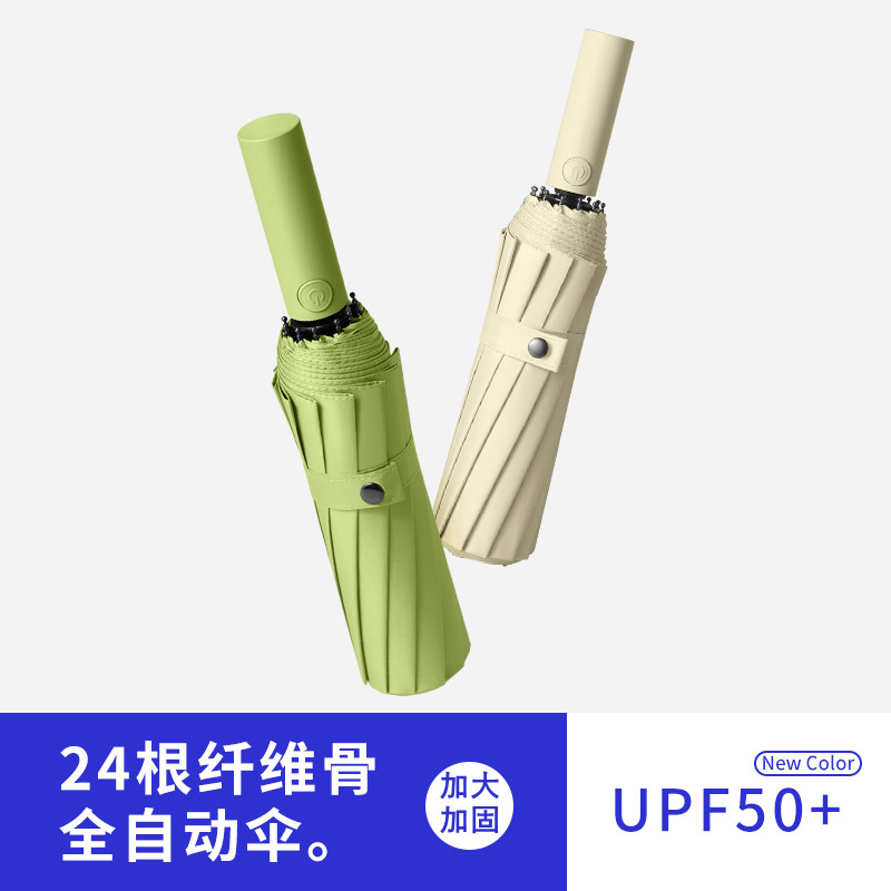 24骨全自动大号雨伞折叠男士晴雨两用女防紫外线加固加厚结实抗风