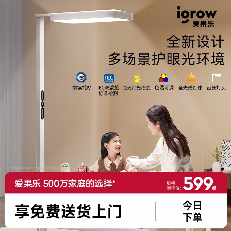 爱果乐落地护眼台灯立式全光谱台灯学习专用儿童书桌钢琴大路灯