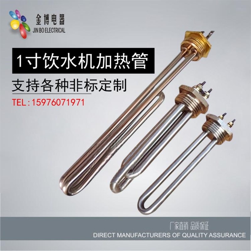 一寸铜头螺纹DN25加热管桑拿头饮水机烧水电热管发热棒液体加热棒