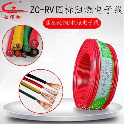 国标RV电子线0.3 0.5 0.75 6平方单芯多股软铜芯电线箱柜线连接线