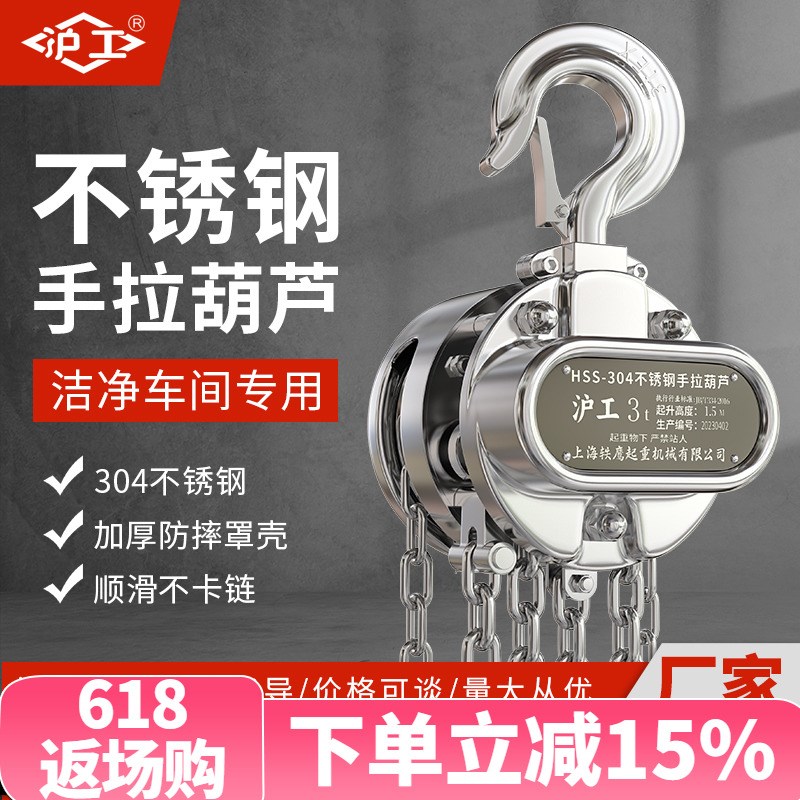 沪工不锈钢手拉葫芦304起重倒链手拉防腐防磁防锈1/2/3吨t吊葫芦