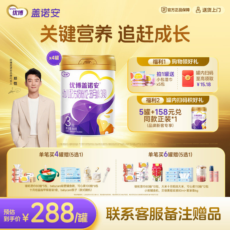 【包装焕新】圣元优博盖诺安婴幼儿配方牛奶粉3段A2&beta;-酪蛋白800g