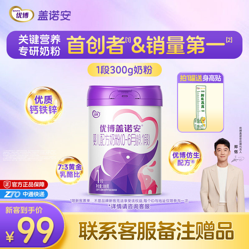 圣元优博盖诺安1段300g*1罐