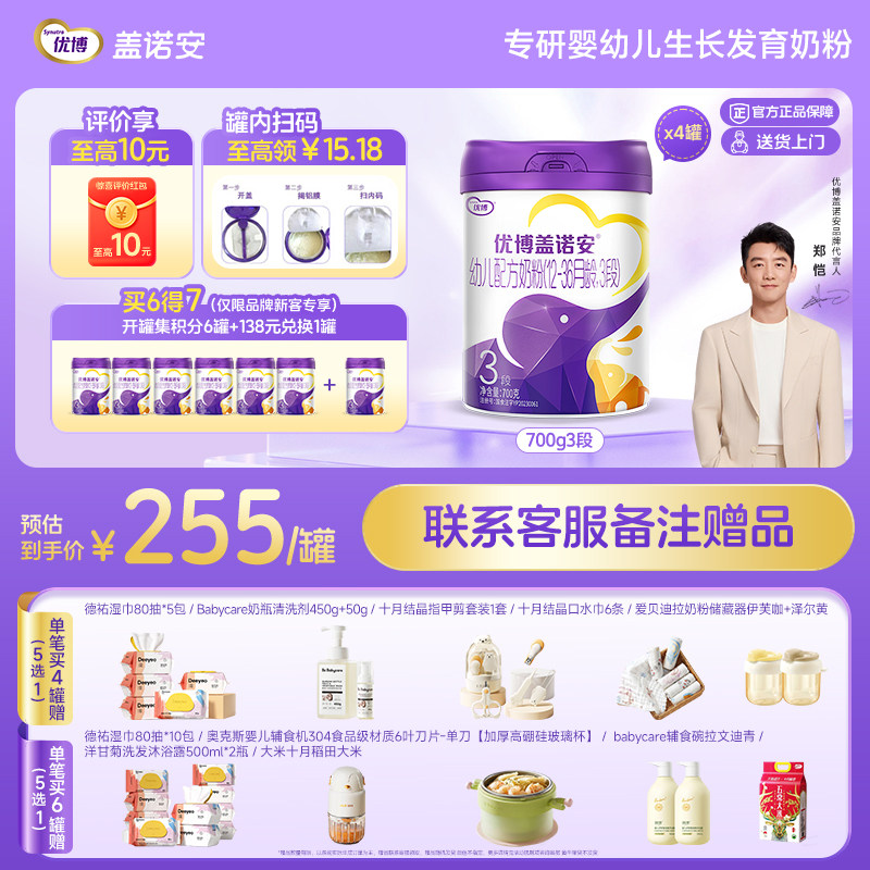 【包装焕新】圣元优博盖诺安婴幼儿配方牛奶粉3段 700g 关键营养