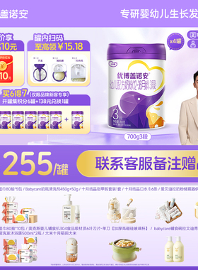 【包装焕新】圣元优博盖诺安婴幼儿配方牛奶粉3段 700g 关键营养