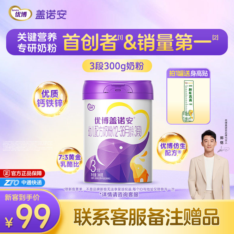 圣元优博盖诺安3段300g*1罐