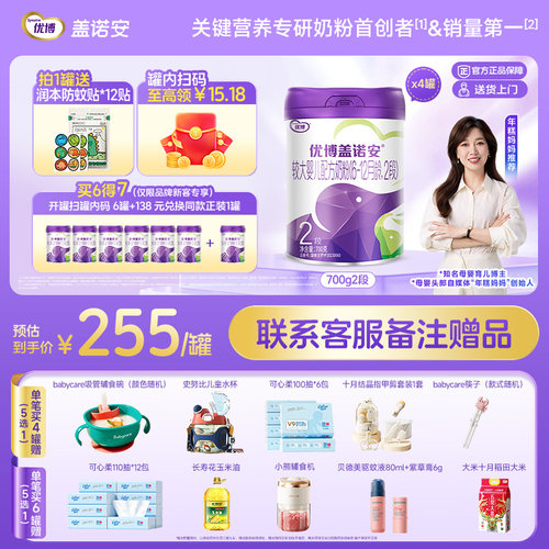 圣元优博盖诺安配方奶粉2段700g