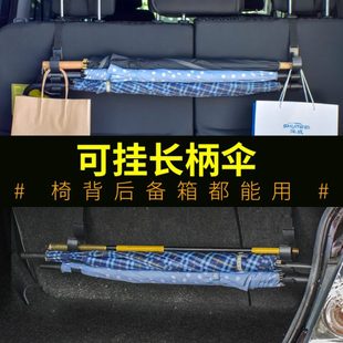 车内挂钩汽车挂钩座椅背挂钩多功能后备箱雨伞固定架车载雨伞收纳