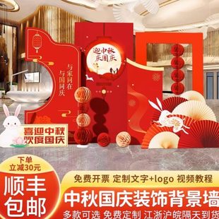 饰场景布置外场展板氛围拍照打卡酒店大堂背景板 中秋国庆节KT板装