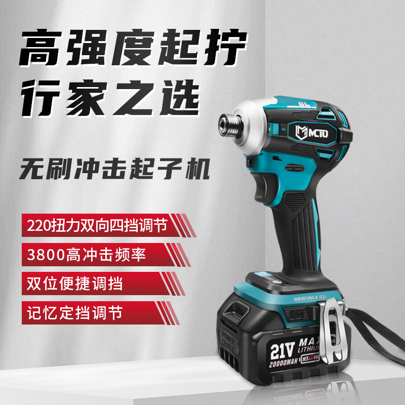 172款无刷e冲击起子机大扭力电动螺丝批电动扳手多功能手电钻MT脚