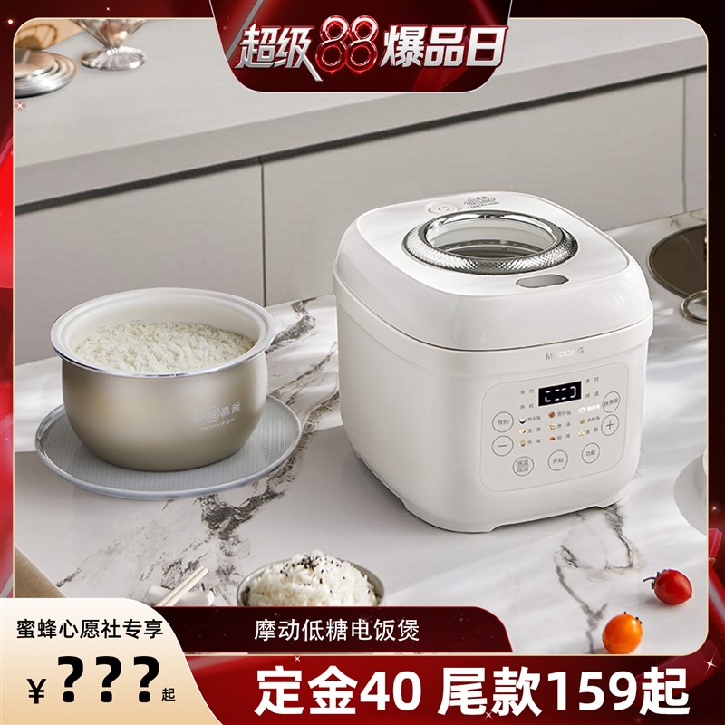 【先加购!5号晚20点付定金】摩D动电饭煲家用多功能大容量电饭锅