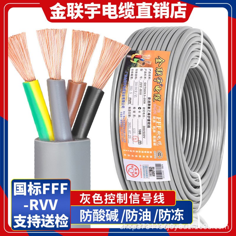 金联宇FFF-RVV电缆线防冻防油防腐蚀2 3芯0.5 0.75平方软护套电线