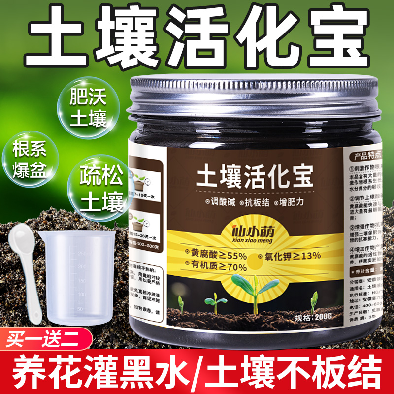 土壤活化剂黑水肥料花肥家用水溶肥养花用松M土精活化宝植物通用