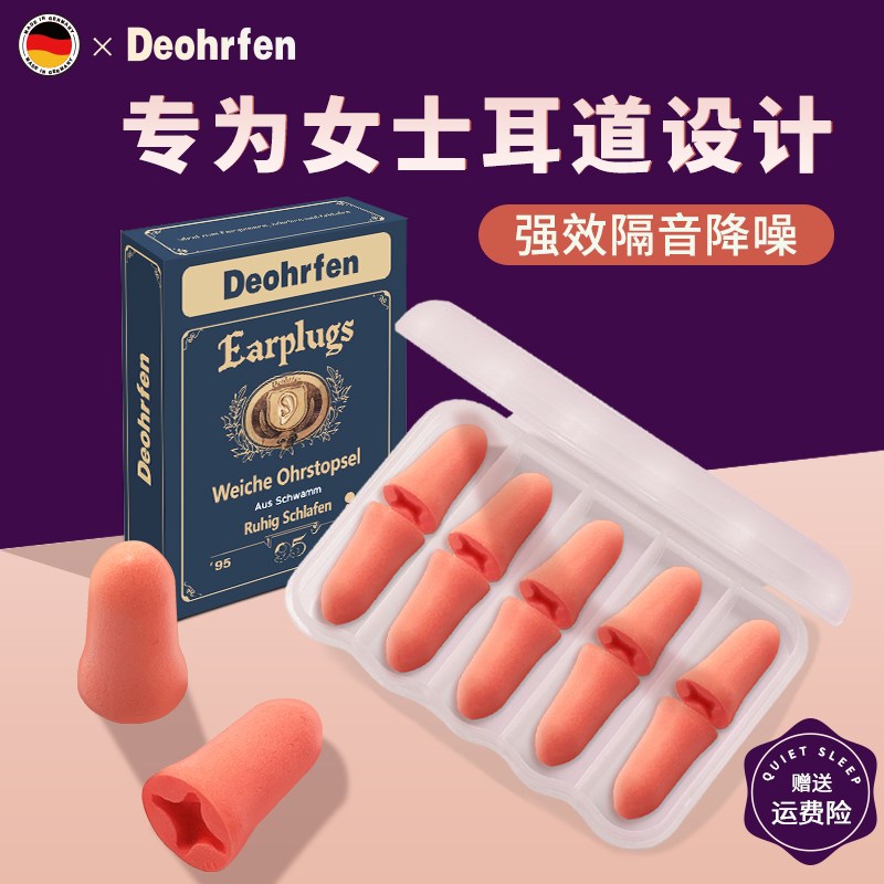 德国Deohrfen耳塞睡眠睡觉专用超级隔音降噪P声神器学习静音防吵