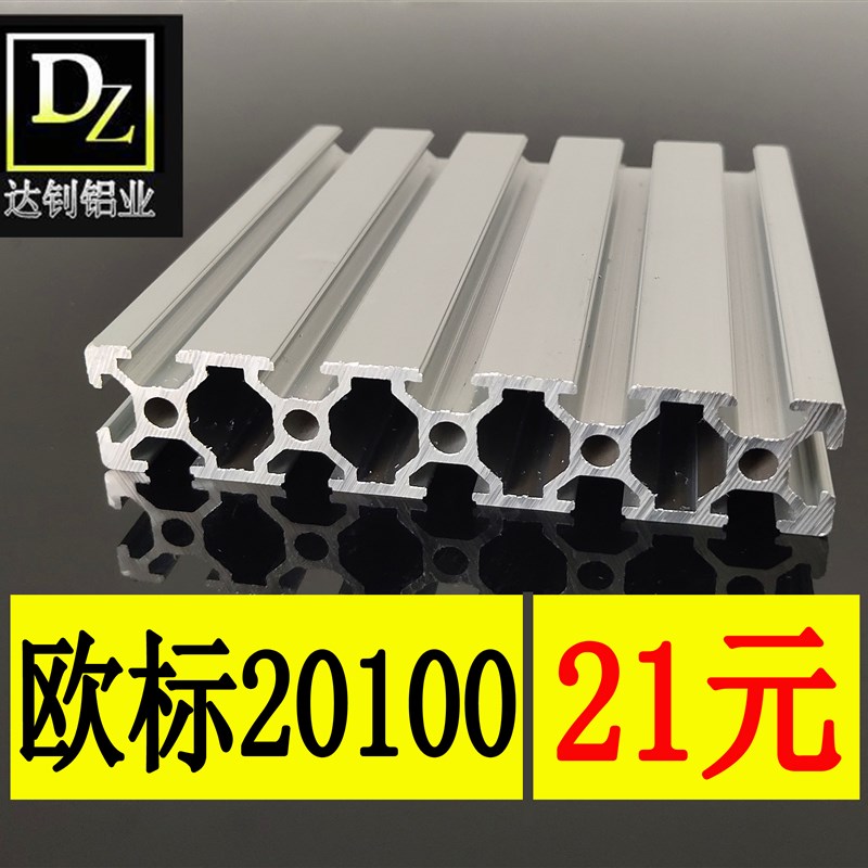 现货欧标铝型材20100工业铝型材3D打印机型材铝合U金机架框架型材