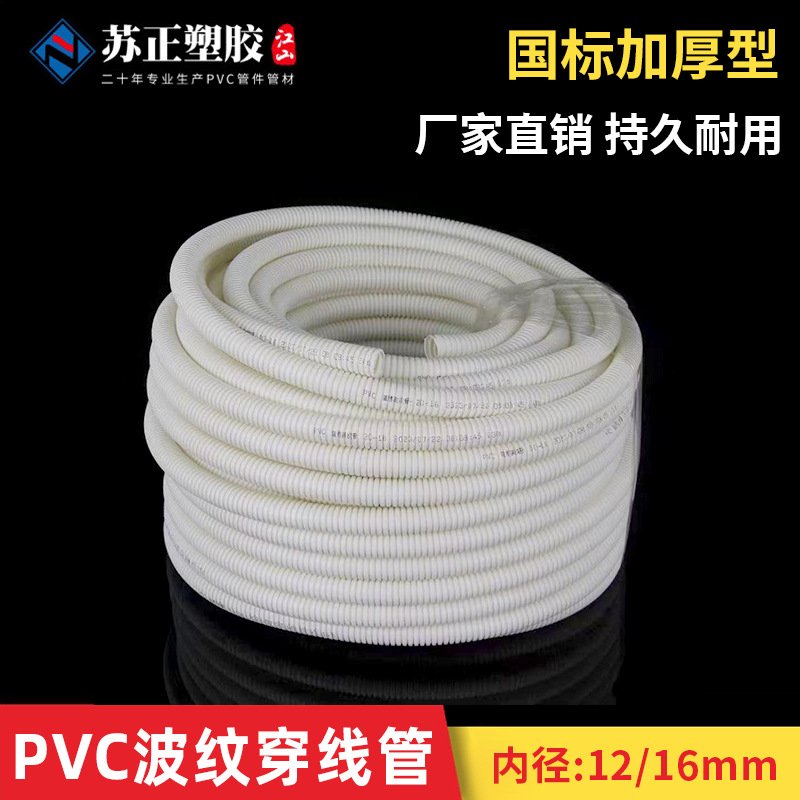 PVC穿线波纹管阻燃塑料白色黑色16/20电线电工绝缘套管波纹软管