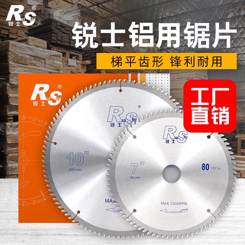 锐士铝合金锯片梯平齿超薄光滑切割片锯铝机锯片10寸铝型材切割机