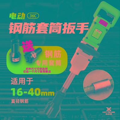 快速上钢筋拧套筒机电动扭力扳手风炮连接器夹头拧紧机直螺纹套筒