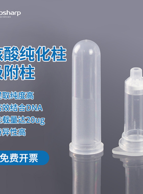 biosharp 2ml核酸纯化柱4层/6层/8层吸附柱 胶回收 质粒提取DNA R