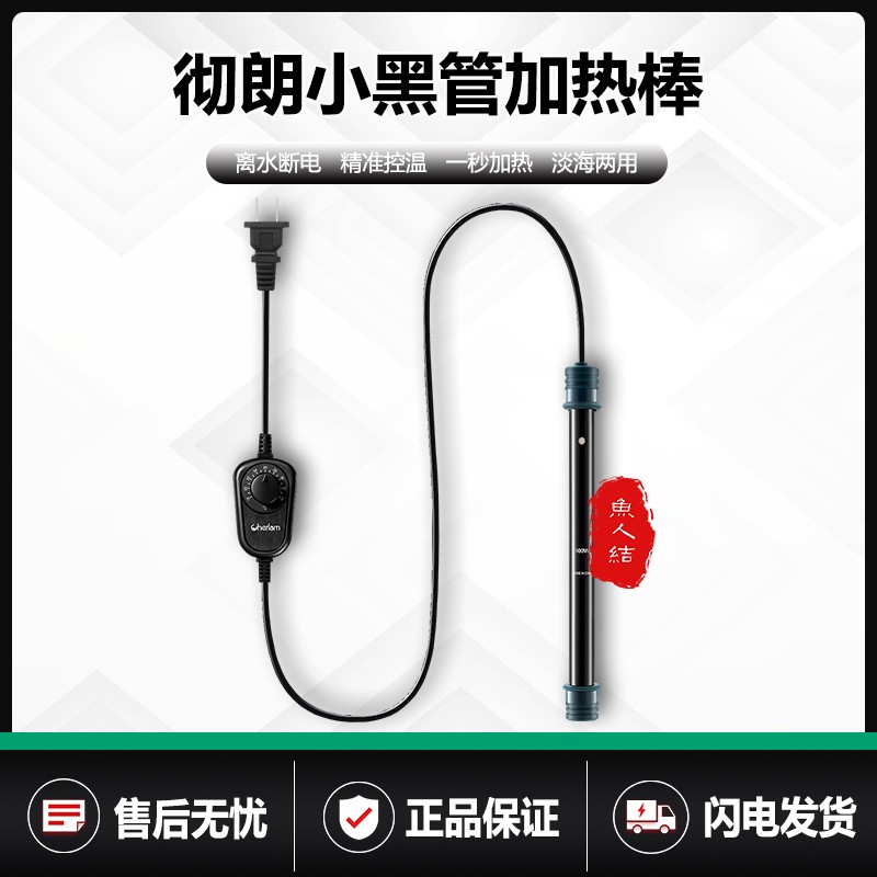 彻朗加热棒鱼缸自动恒温加热器水族箱石英防爆养乌龟缸小型加温器