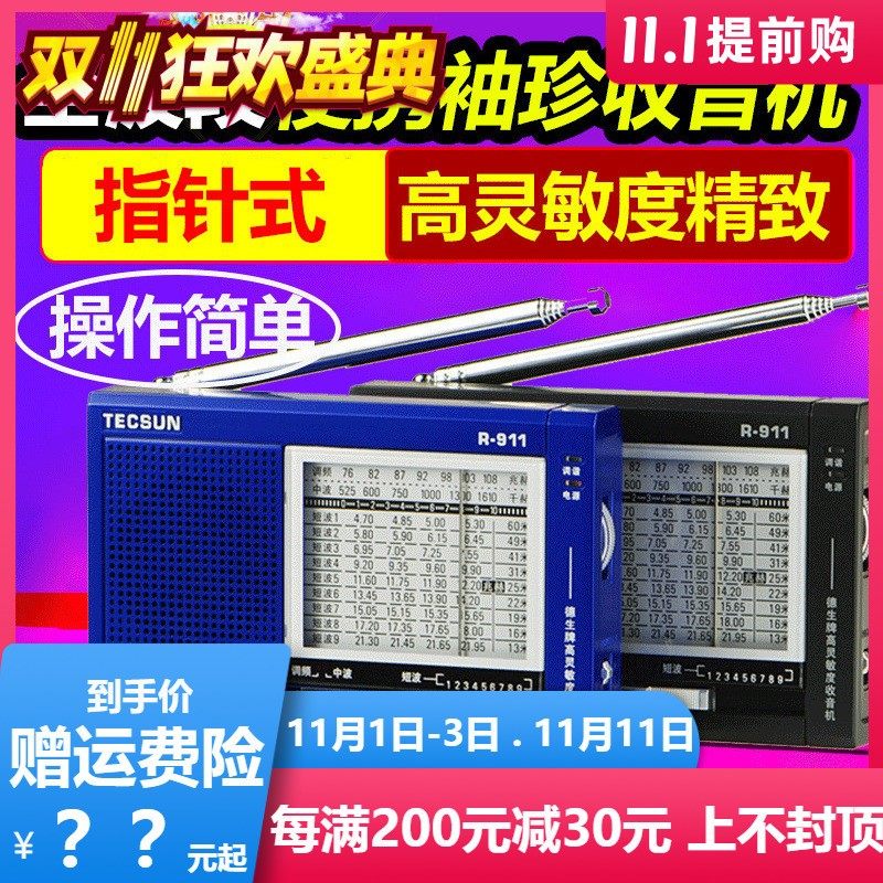 Tecsun德生R-911袖珍式高灵敏度11波段收音机四六级专用学生英语