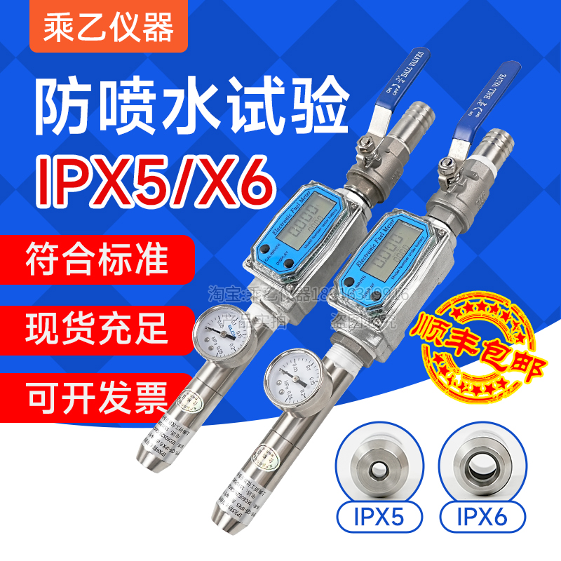 IPX5/IPX6/IPX3/IPX4/IP防护测试喷洒头式淋水雨试验防水装置祈工