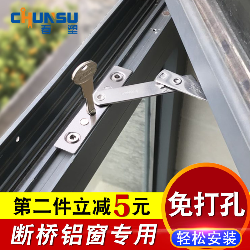 免打孔隔热断桥窗户带钥匙通风限位器内开内倒窗防开窗儿童安全锁