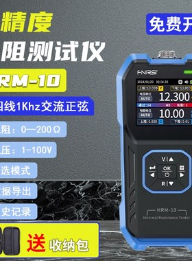 高精度锂电池电压内阻测试仪电阻测量仪18650蓄电池内阻检测HRM10