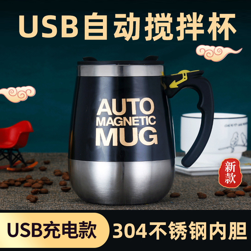 【USB充电款】磁力自动搅拌杯304不锈钢磁化搅拌杯网红水杯运动