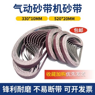 330 20环形砂带打磨抛光小砂带小砂圈 10小型气动砂带机砂带520