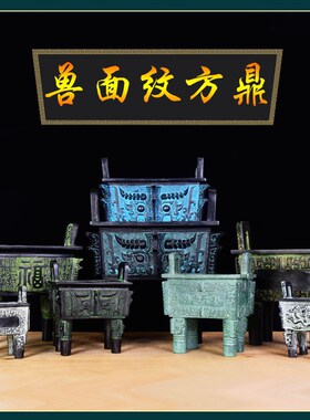 仿古青铜器摆件兽面纹方鼎铜鼎盛千秋工艺品装饰室内商务开业礼品