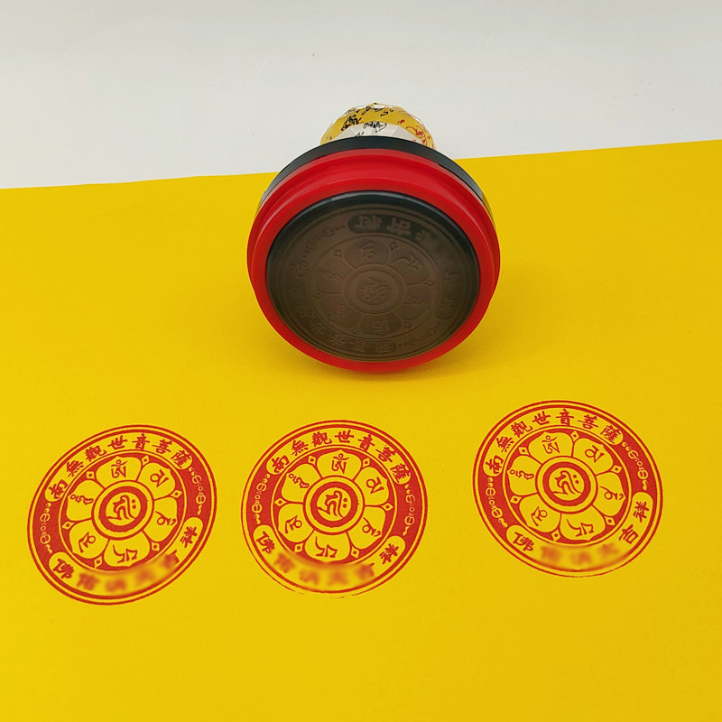 南无观世音菩萨六字真言咒印章密宗自动出油光敏印章