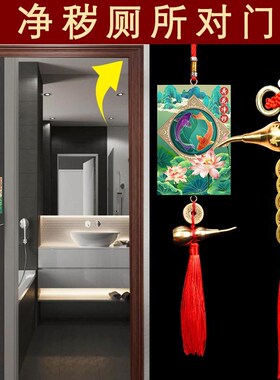 化解卫生间在西北角东北角门口挂件净秽荷花鲤鱼图牌子厕所门对门
