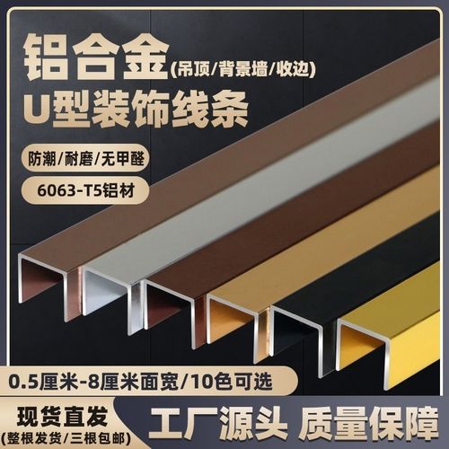 铝合金U型槽悬吊式天花板背景墙装饰条不锈钢包边条收边条金属卡
