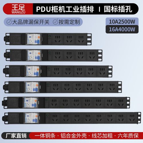漏电保护PDU机柜插座排插2/3/4/5/6/8孔10A2500w16A4000W工业插座