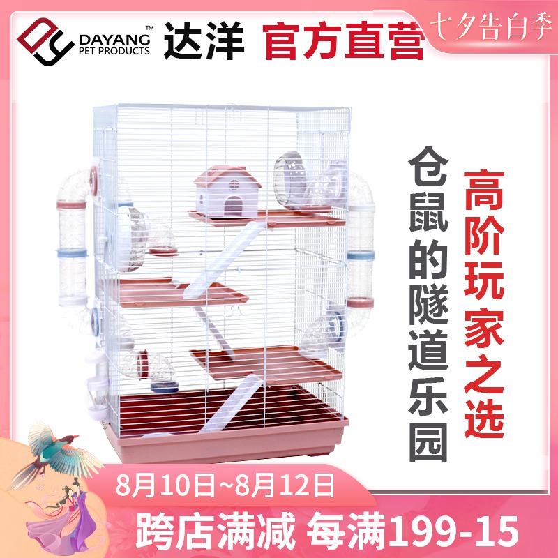达洋直营 带管道隧道仓鼠笼四层别墅带全套配件跑轮大号鼠窝511DB