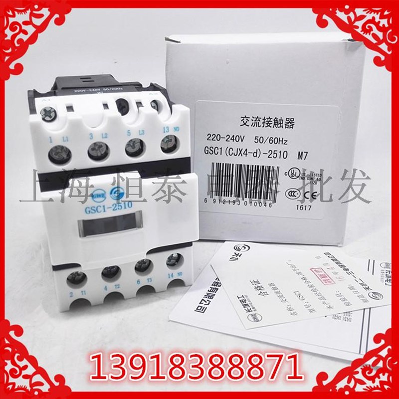 原装天水二一三交流接触器 GSC1(CJX4-d)2501/2510 3开1闭 4常开