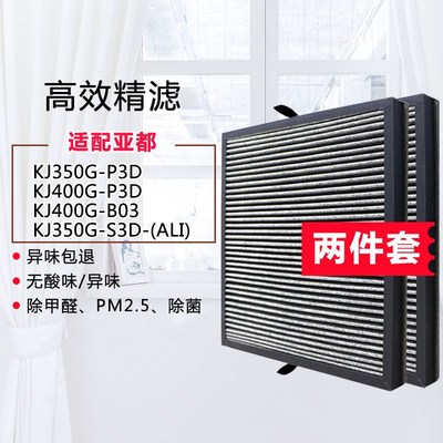 适配亚都空气净化器双面侠滤芯KJ350G-P3D/S3D/KJ350G-B03过滤网