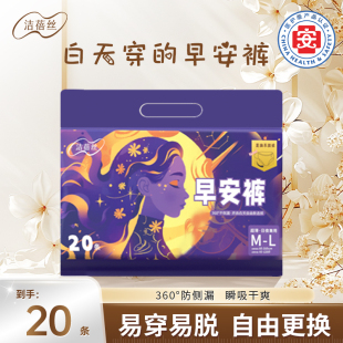 洁蓓丝早安裤医护级早安裤魔术贴日用安睡裤日安裤柔软防漏姨妈