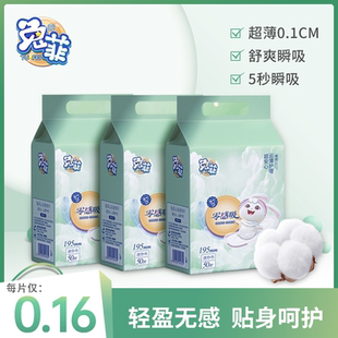 兔菲 超薄迷你巾迷你卫生巾超薄棉柔姨妈巾日夜用亲肤透气卫生巾