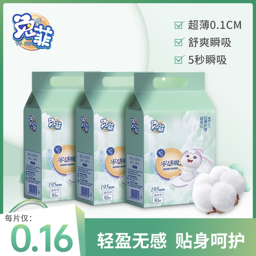 兔菲 超薄迷你巾迷你卫生巾超薄棉柔姨妈巾日夜用亲肤透气卫生巾